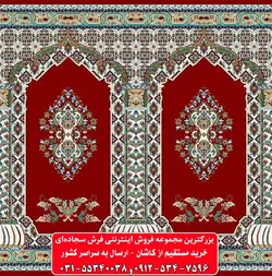 فرش سجاده ای قرمز روناسی 500 شانه کد 1019 ☀️ ایران کارپت
