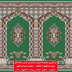 فرش سجاده ای سبز 500 شانه کد 1017 ☀️ ایران کارپت