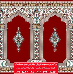 فرش سجاده ای قرمز روناسی 500 شانه کد 1011 ☀️ ایران کارپت