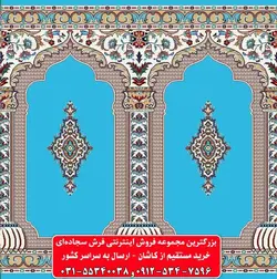 فرش سجاده ای آبی فیروزه ای 500 شانه کد 1010 ☀️ ایران کارپت
