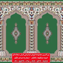 فرش سجاده ای سبز 500 شانه کد 1009 ☀️ ایران کارپت