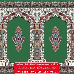 فرش سجاده ای سبز 500 شانه کد 1013 ☀️ ایران کارپت