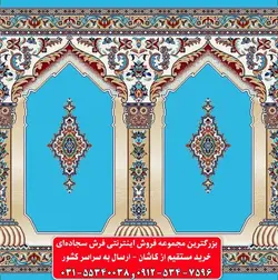 فرش سجاده ای آبی فیروزه ای نقشه محرابدار 500 شانه کد 1006 ☀️ ایران کارپت