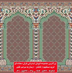 فرش سجاده ای گردویی نقشه فولادی 500 شانه کد 1004 ☀️ ایران کارپت