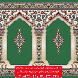 فرش سجاده ای سبز نقشه محرابدار 500 شانه کد 1005 ☀️ ایران کارپت