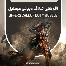 خرید آفر بتل پس کالاف دیوتی 2 دلاری