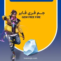 خرید ۲۰۰ جم فری فایر ارزان