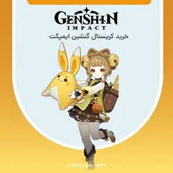 خرید 60 کریستال گنشین ایمپکت genshin impact