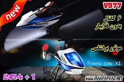 هلیکوپتر کنترلی شش کاناله فول آکروباتیک WLToys V977 , مخصوص حرفه ای ها
