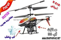 هلیکوپتر ۳٫۵ کانال آب پاش WLToys V319 , سایز مینی