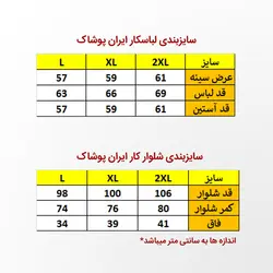 کاپشن و شلوار کار طوسی
