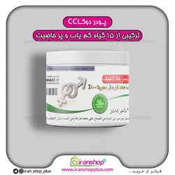 پودر عربی دوکاcc ( 15 گیاه عربی ) درمان زودانزالی و تقویت قوای جنسی آقایان و بانوان | ایران شاپ / پرداخت در محل