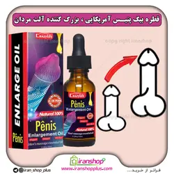 قطره بیگ پنیس اصلی Big penis  آمریکایی ، بزرگ کننده آلت تناسلی مردان