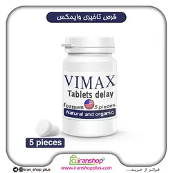 خرید و قیمت قرص تاخیری خیلی قوی امریکایی وایمکس vimax