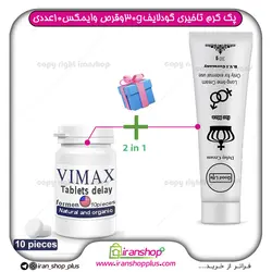 پک جنسی 2 عددی شامل کرم تاخیری و حجم دهنده گودلایف 30 گرمی و قرص تاخیری خیلی قوی امریکایی وایمکس vimax ده عددی