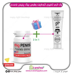 پک جنسی 2 عددی شامل کرم تاخیری و حجم دهنده گودلایف 15 گرمی و قرص تاخیری و افزایش سایز بیگ پنیس اصلی Big penis ساخت آمریکا