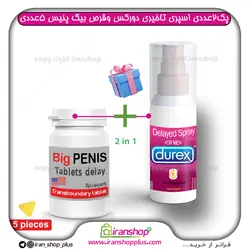 پک 2 عددی اسپری تاخیری دورکس durex مدل Double Delay حجم 30 میلی لیتر و قرص تاخیری و افزایش سایز بیگ پنیس اصلی Big penis ساخت آمریکا