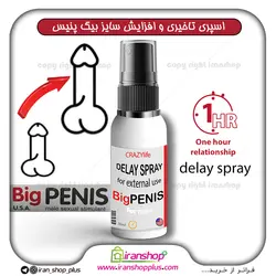 اسپری تاخیری ، افزایش سایز و نعوظ بیگ پنیس امریکایی اصلی Big Penis حجم 30 میلی لیتر (درمانی)