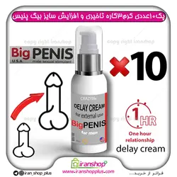 پک 5 عددی کرم 3 کاره تاخیری ، افزایش سایز و نعوظ بیگ پنیس امریکایی اصلی Big Penis وزن 40 گرم