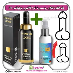 پک جنسی 2 عددی شامل قطره تیتان طلایی بزرگ کننده آلت تناسلی مردان و تاخیری قوی گیاهی پولونکس اس8