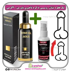 پک جنسی 2 عددی شامل قطره تیتان طلایی بزرگ کننده آلت تناسلی مردان و کرم تاخیری و حجم دهنده پاورمن powerman