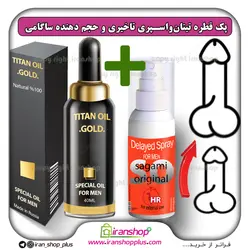 پک جنسی 2 عددی شامل قطره تیتان طلایی بزرگ کننده آلت تناسلی و اسپری تاخیری و افزایش حجم ساگامی ژاپن