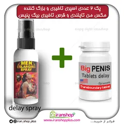 پک دو عددی اسپری تاخیری و بزرگ کننده مکس من تایلندی حجم 30 میلی لیتر maxman و قرص تاخیری بیگ پنیس