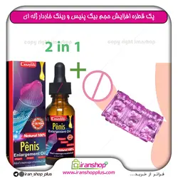 قطره بیگ پنیس اصلی Big penis  آمریکایی ، بزرگ کننده آلت
