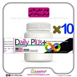 پودر دیلی پلاس daily plus اورجینال درمان کامل زودانزالی، افزایش طول اندام خصوصی آقایان و تقویت قوای جنسی