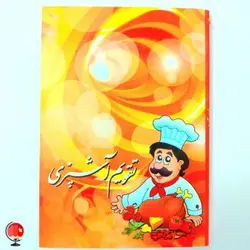 تقویم جیبی سال 1401 آشپزی