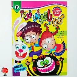 کتاب کی باهوش تره 2