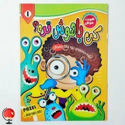 کتاب کی باهوش تره 1