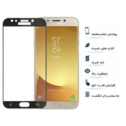 گلس تمام صفحه یوسیو مناسب برای گوشی سامسونگ Galaxy J7 Pro