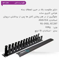 نگهدارنده کابل شبکه رپیتون مدل Rapiton RP-CM1