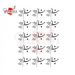 ترنسفر طرح خوشنویسی (۲)