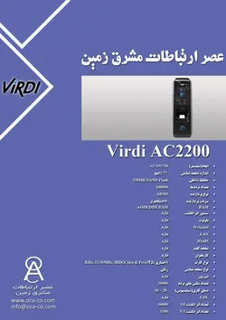 دستگاه کنترل تردد VIRDI AC 2200 |فروشگاه اینترنتی ای تی پارس کالا