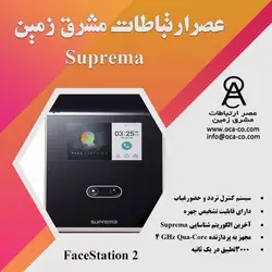 دستگاه حضور و غیاب FaceStation 2 |فروشگاه اینترنتی آی تی پارس کالا