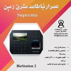 دستگاه حضور و غیاب BIO STATION 2 |فروشگاه اینترنتی آی تی پارس کالا