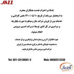 اسپیکر خانگی جاز مدل JZ 6521-2