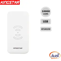 پاوربانک کینگ استار وایرلس ظرفیت 10000 میلی آمپر ساعت مدل Kingstar KP10032W