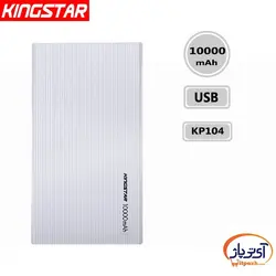 پاوربانک کینگ استار ظرفیت 10000 میلی آمپر ساعت مدل Kingstar KP104