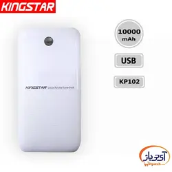 پاوربانک کینگ استار ظرفیت 10000 میلی آمپر ساعت مدل Kingstar KP102