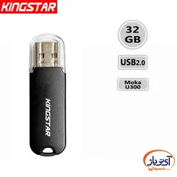 فلش مموری USB2.0 کینگ استار 32 گیگابایت مدل Kingstar Moka U300