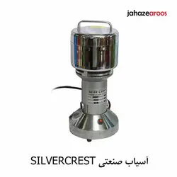 آسیاب صنعتی سیلور کرست مدل SC-7880 - %sitena