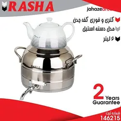 کتری قوری کف چدن مدل دسته استیل RASHA - %sitename