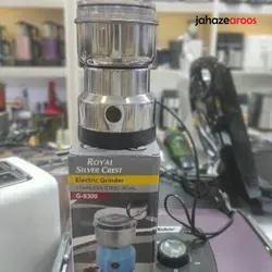 آسیاب سیلور کرست مدل G-8300 - فروشگاه اینترنتی جهازعروس