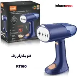 اتو بخارگر راف مدل R.1160 B - فروشگاه اینترنتی جهازعروس