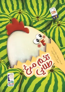 تخم مرغ طلایی