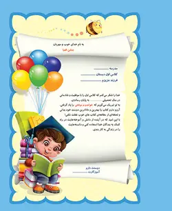 لوح جشن الفبا