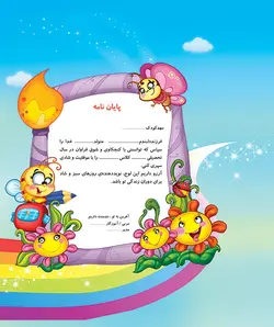 لوح جشن الفبا